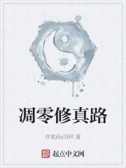 凋零修真路