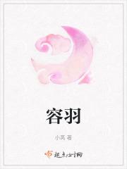 容羽