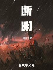 断明