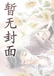 还仙记