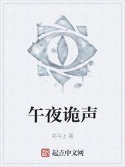 午夜诡声