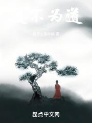 道不为道