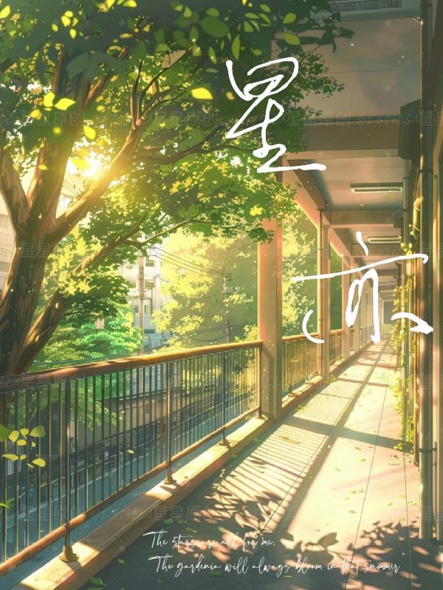 星亦Gardenia