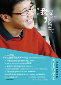我要做个大鸭梨