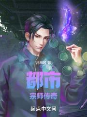 都市宗师传奇
