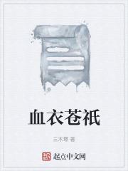 血衣苍祇