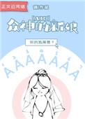 众神的新娘[ABO]