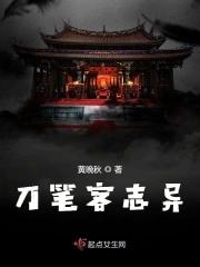 刀笔客志异