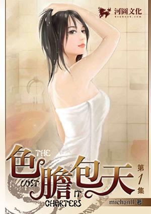 色胆包天