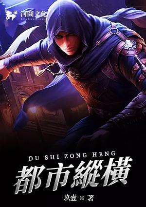 都市纵横