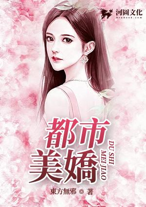 都市美娇