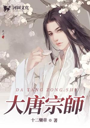 大唐宗师