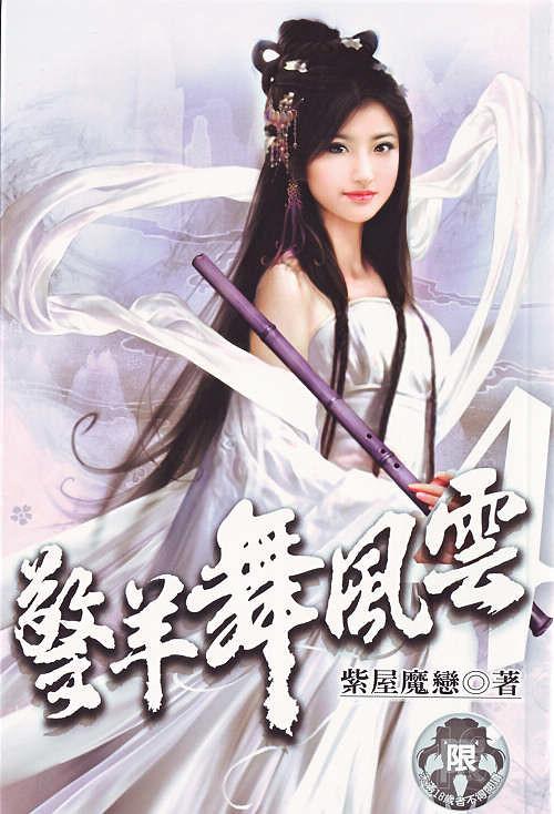 擎羊舞风云