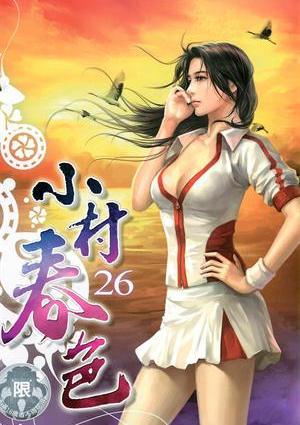 小村‧春色