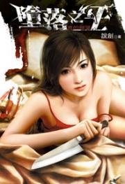 堕落之王