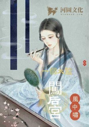 一个太监闯后宫