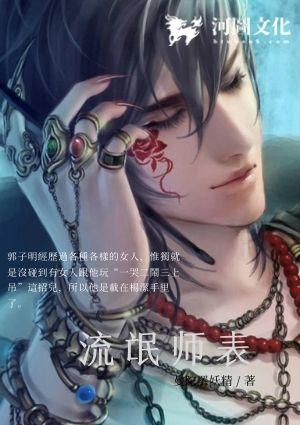 流氓师表