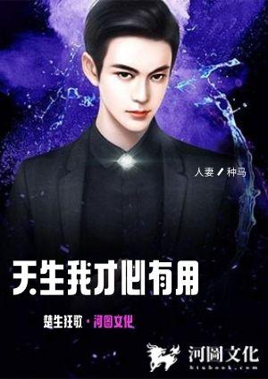 天生我才必有用