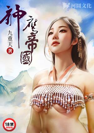 神鹰帝国