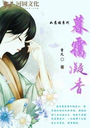 暮霭凝香