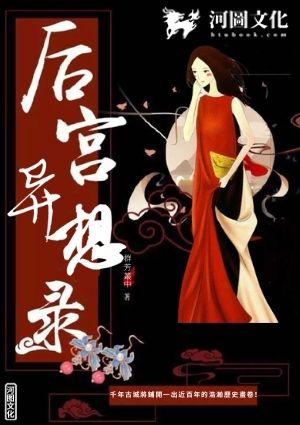 都市异想后宫录
