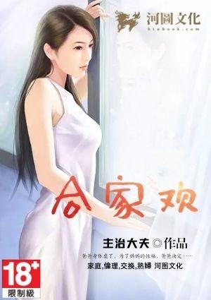 合家欢