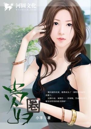 贵妇圈