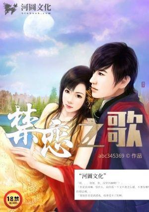 禁恋之歌