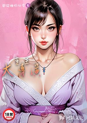 重生大导演