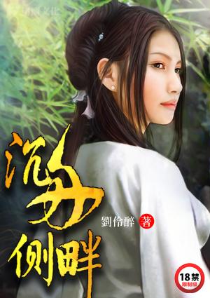 仙侠之沉舟侧畔