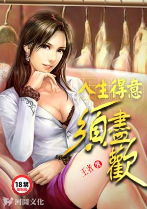 人生得意须尽欢