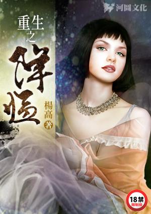 重生之降临2006