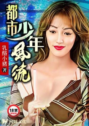 都市少年风流