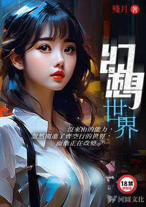 幻想世界