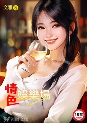 情色娱乐场