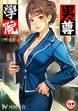 男尊学院
