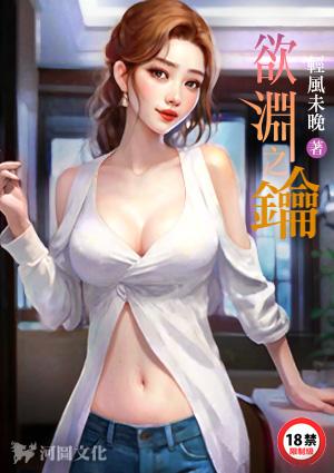 欲渊之钥
