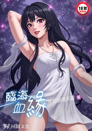 临海血缘