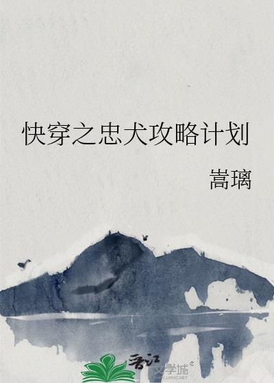 快穿之忠犬攻略计划