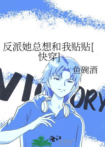［快穿］打工人只想拯救偏执反派