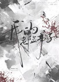我的危险弟子