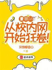 重回05，从校内网开始狂卷！
