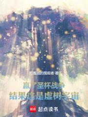 贏了圣杯战争，结果这是虚树宇宙