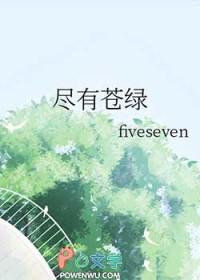 尽有苍绿