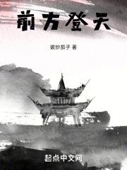 前方登天
