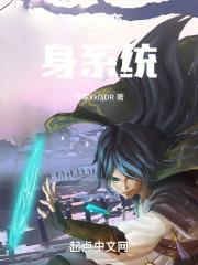 穿到仙界的我稳的一批