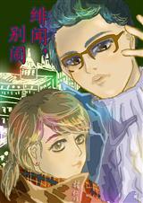 绯闻，别闹