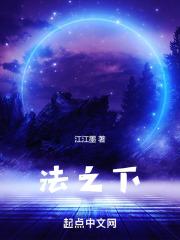 法之下